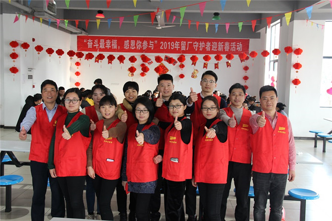 奮斗最幸福，感恩你參與”--華寶集團(tuán)為2019年留廠守護(hù)者舉辦迎新送溫暖